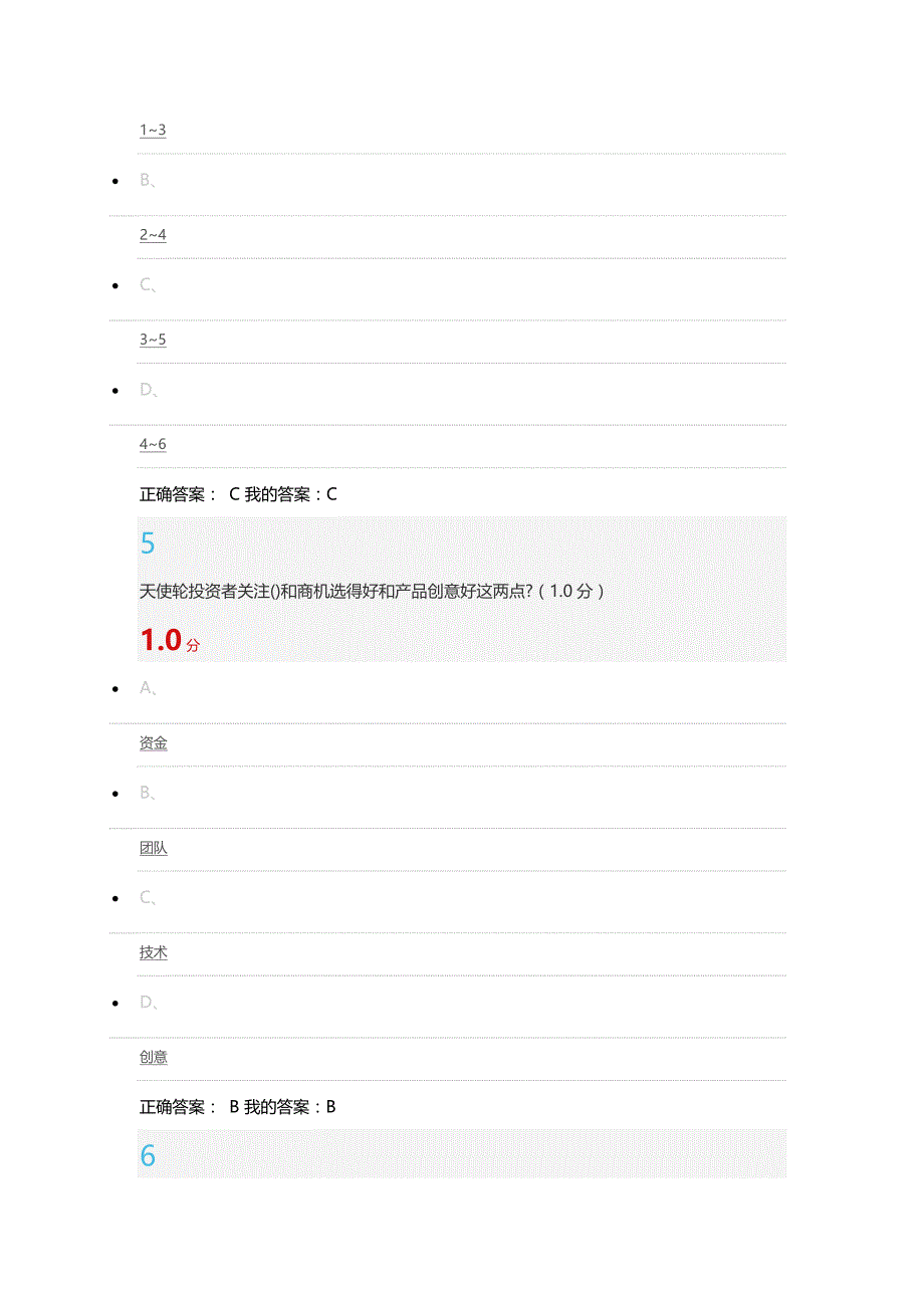 2019商业计划书的制作与演示考试满分答案.doc_第3页