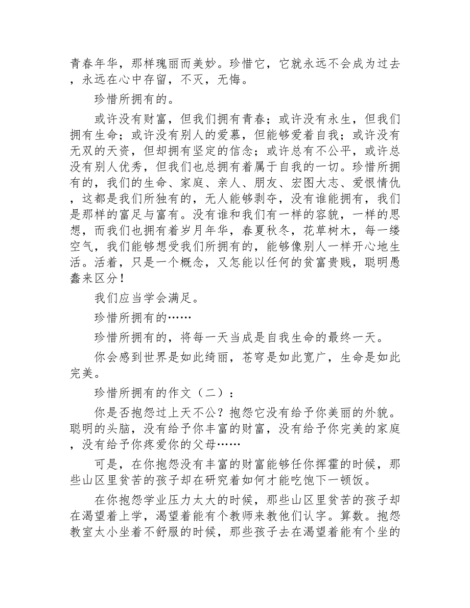 珍惜所拥有的作文20篇2020年_第2页