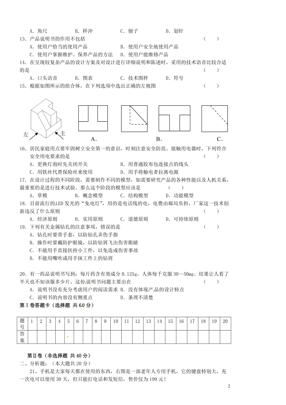 云南师范大学附属中学高二通用技术期末考试.doc_第2页