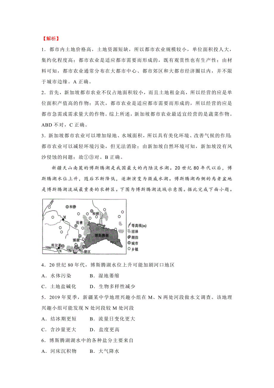 甘肃省平凉市庄浪县紫荆中学2020届高三第二次模拟考试地理试卷word版_第2页