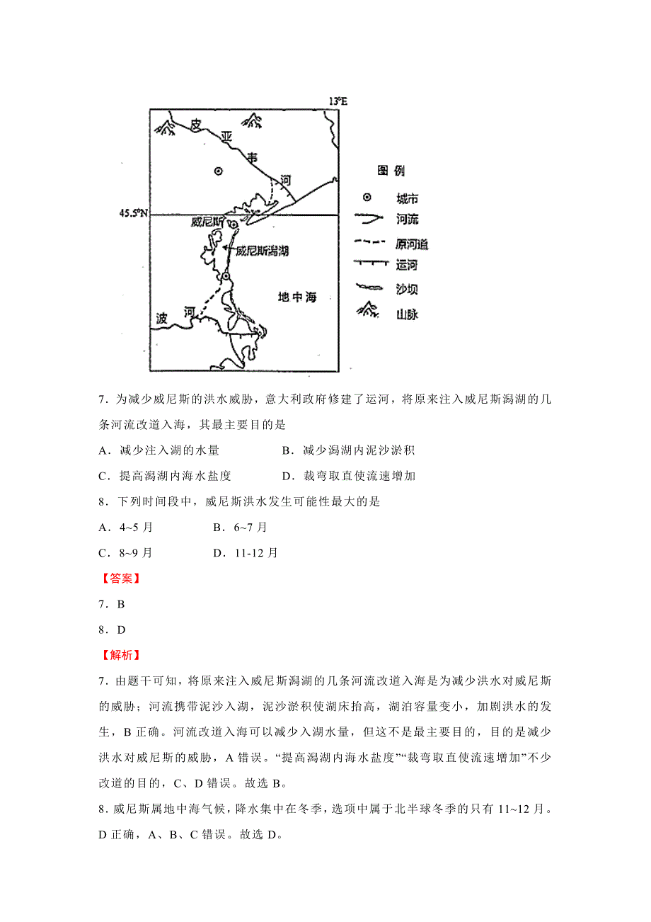 甘肃省平凉市庄浪县紫荆中学2020届高三第二次模拟考试地理试卷word版_第4页