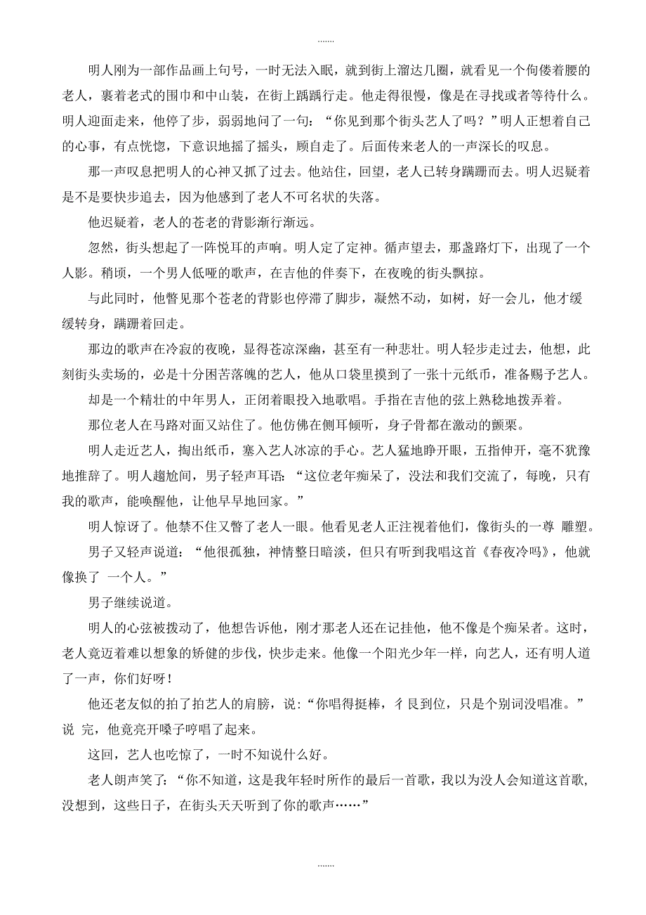 2019-2020学年湖北省武汉市高中毕业生二月调研测试语文试卷_第3页