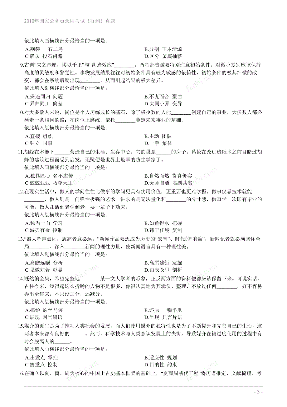 2010年国家公务员录用考试《行测》真题._第3页