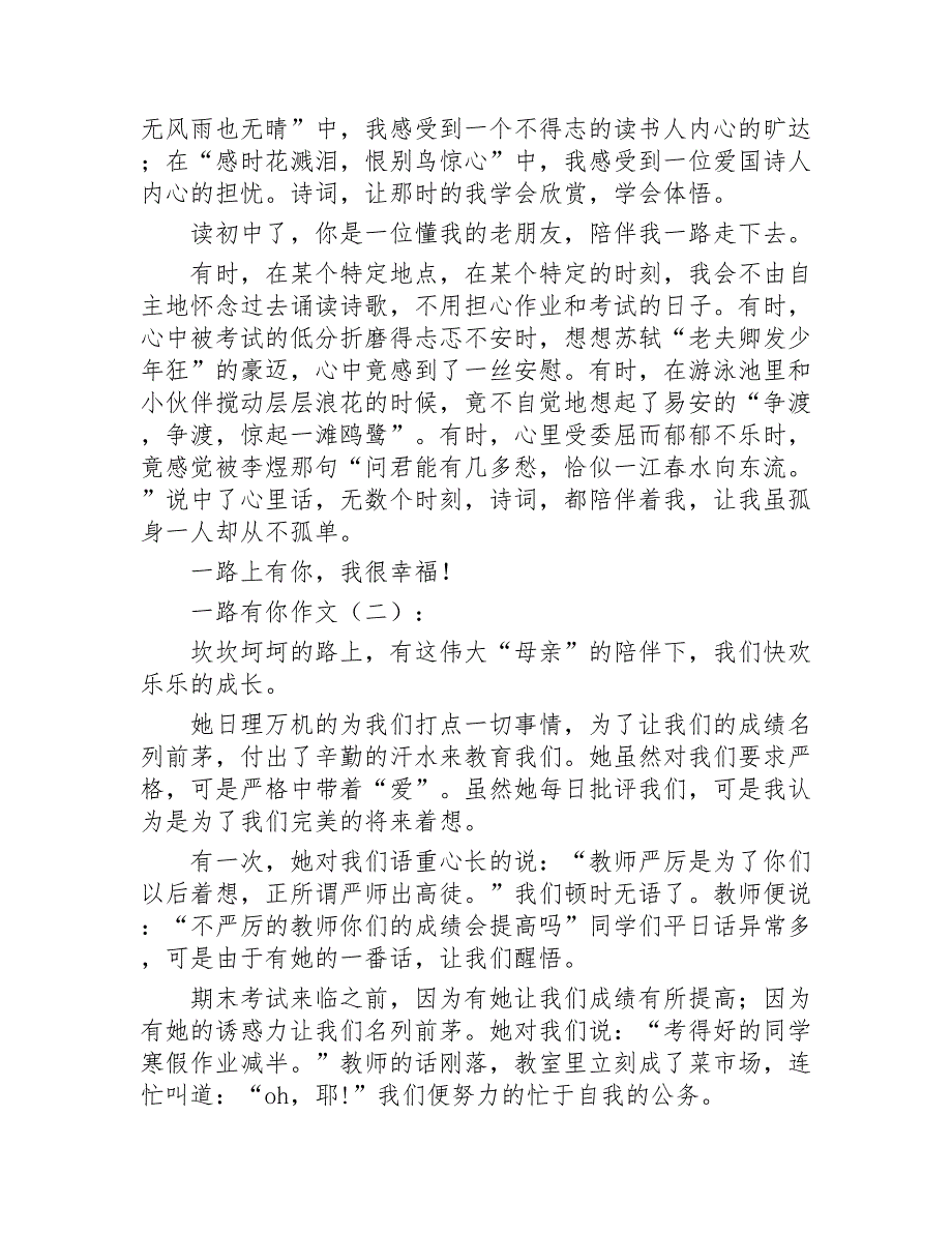 一路有你作文20篇2020年_第2页