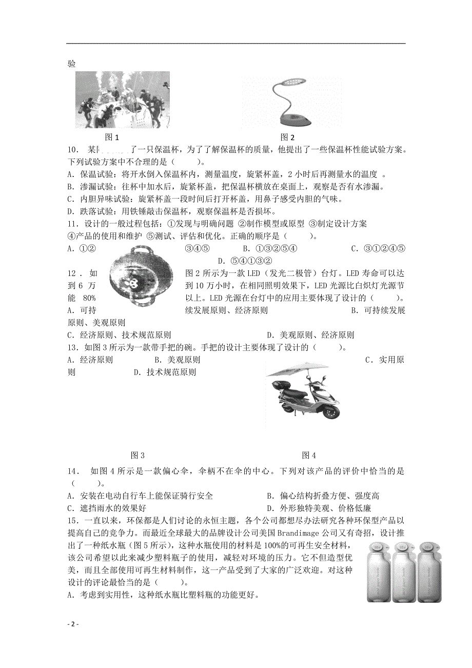 安徽马鞍山高一通信技术期末素质测试.doc_第2页