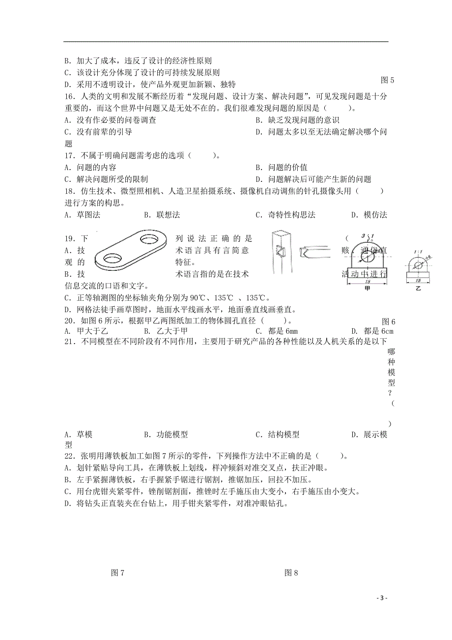 安徽马鞍山高一通信技术期末素质测试.doc_第3页