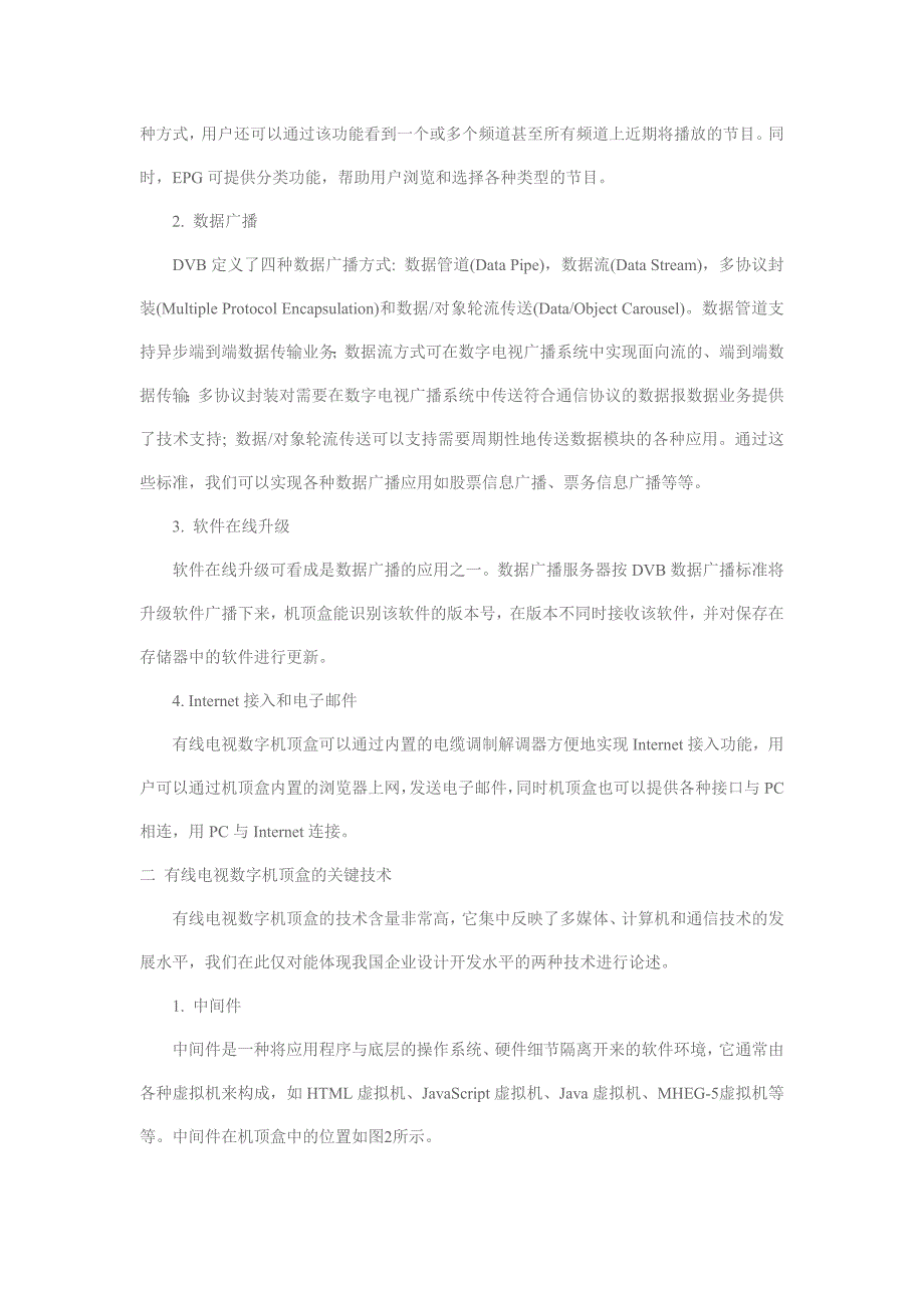 (2020年）（广告传媒）有线电视数字机顶盒与视频点播_第2页