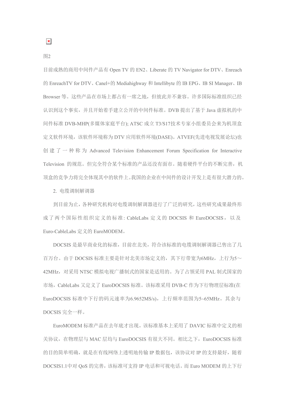 (2020年）（广告传媒）有线电视数字机顶盒与视频点播_第3页