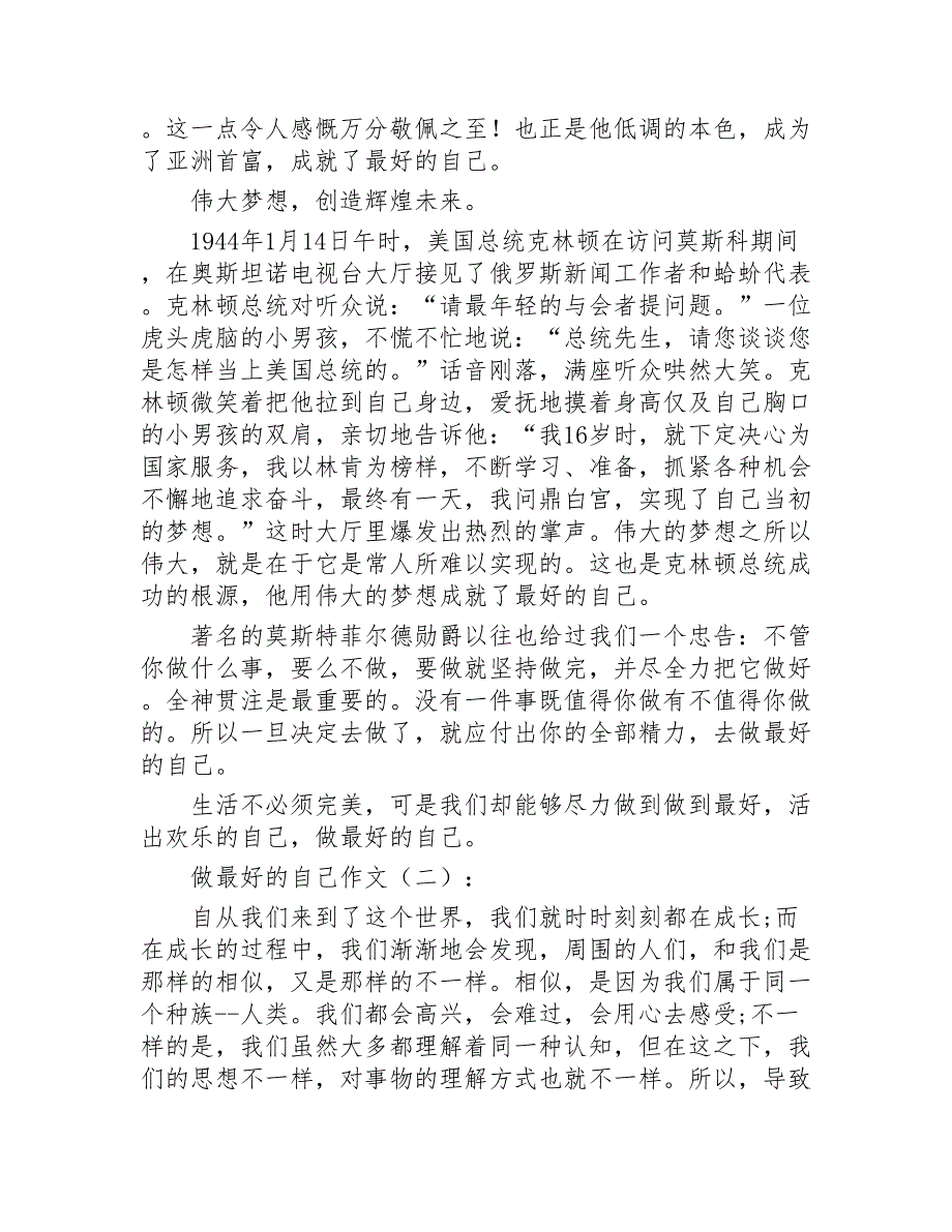 做最好的自己作文15篇2020年_第2页