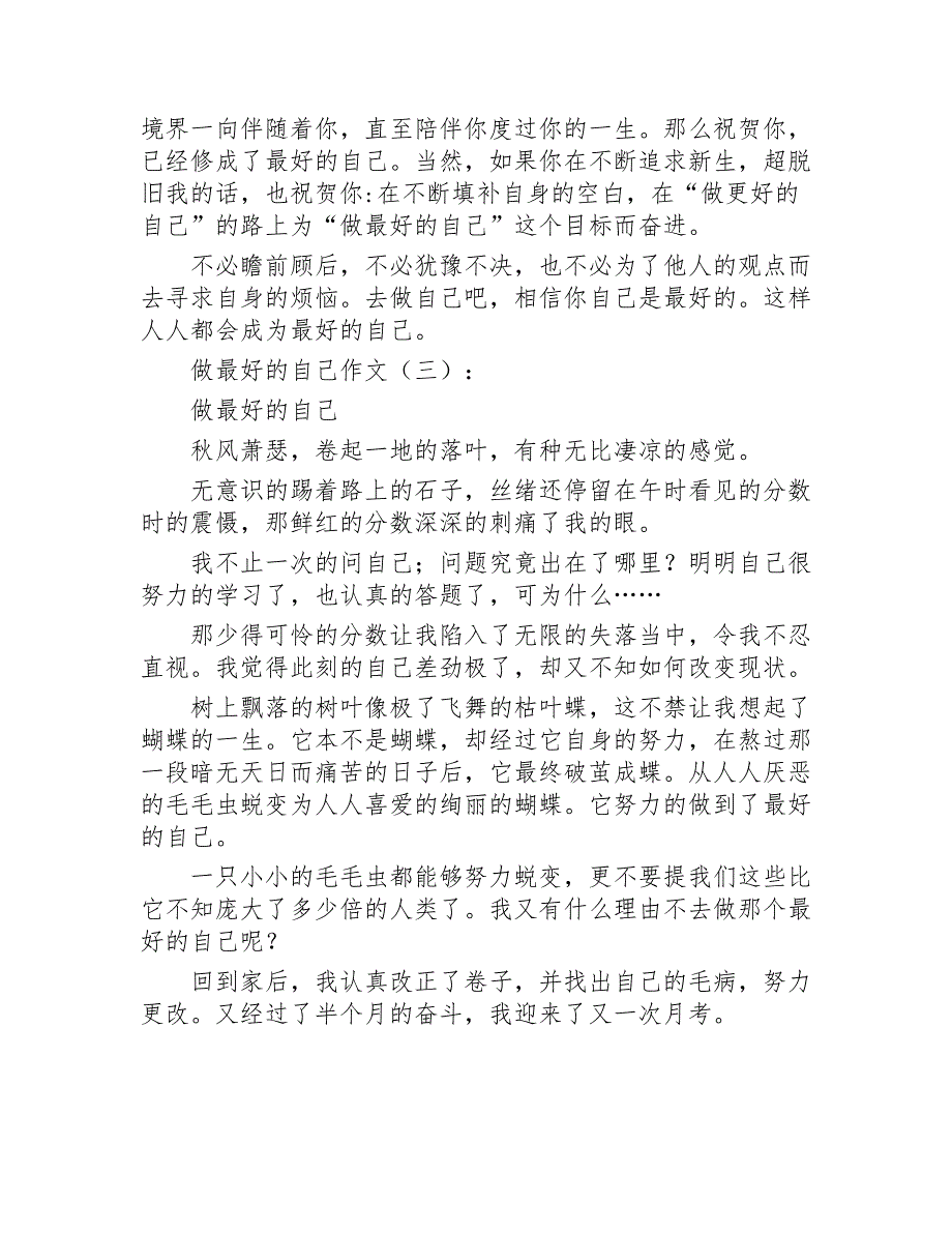 做最好的自己作文15篇2020年_第4页