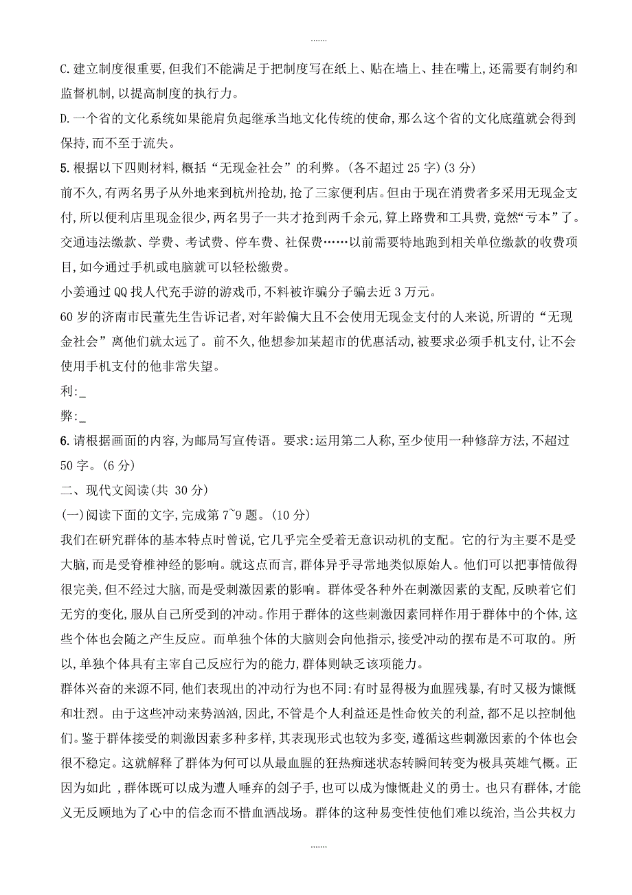 2019-2020学年浙江省普通高等学校高考科目模拟考试语文试题(一)_第2页