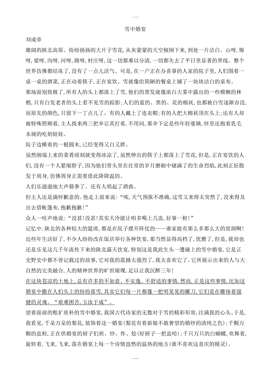 2019-2020学年浙江省普通高等学校高考科目模拟考试语文试题(一)_第4页