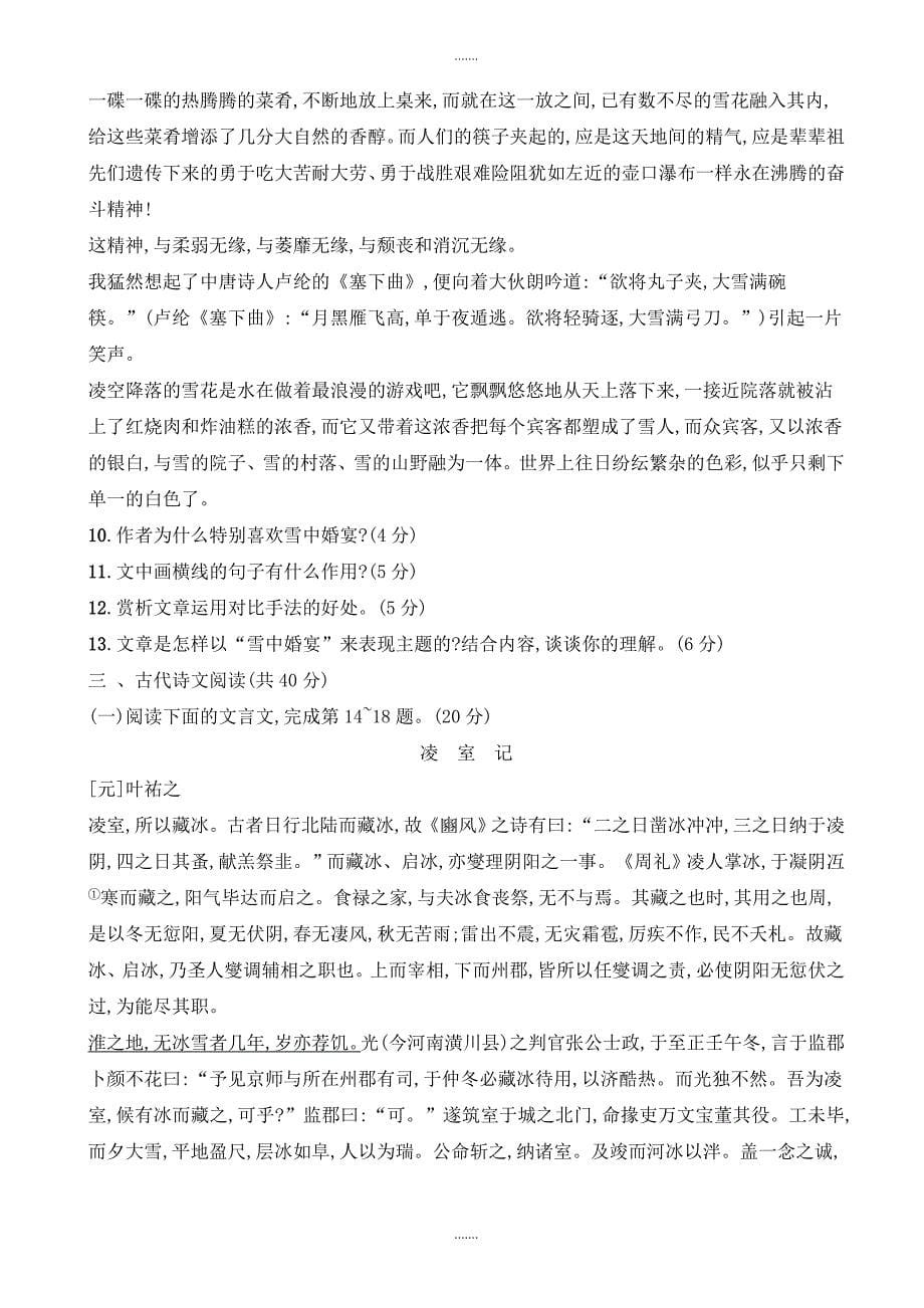 2019-2020学年浙江省普通高等学校高考科目模拟考试语文试题(一)_第5页