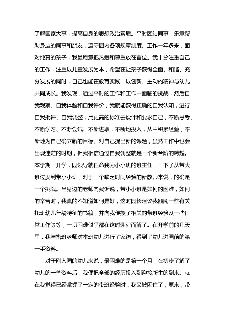 小班幼儿园教师述职报告范文【三篇】.doc_第4页