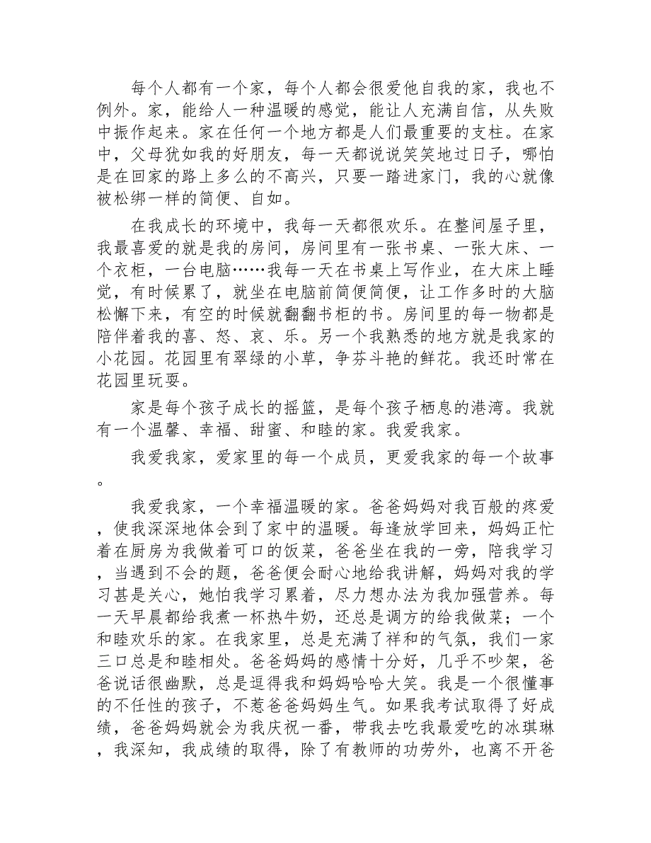 我爱我家作文600字25篇2020年_第2页