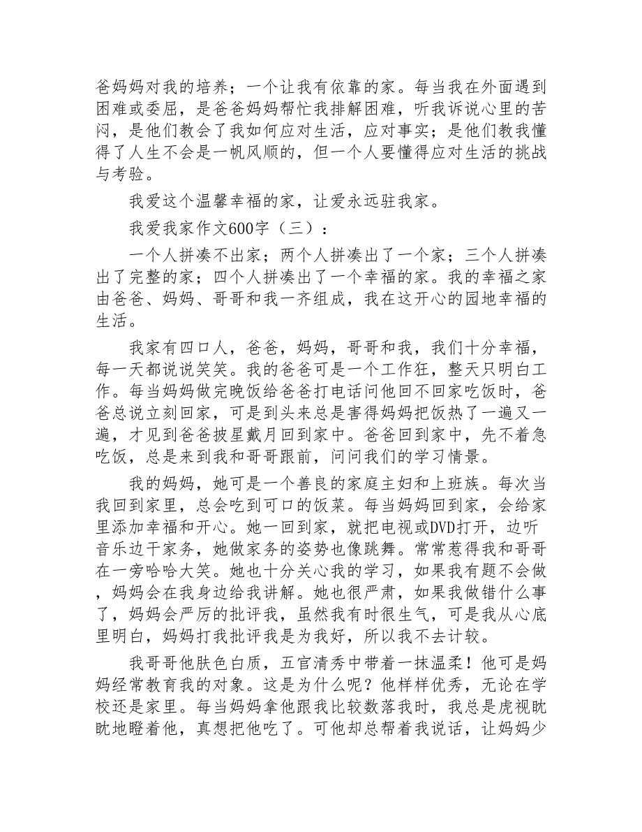 我爱我家作文600字25篇2020年_第3页