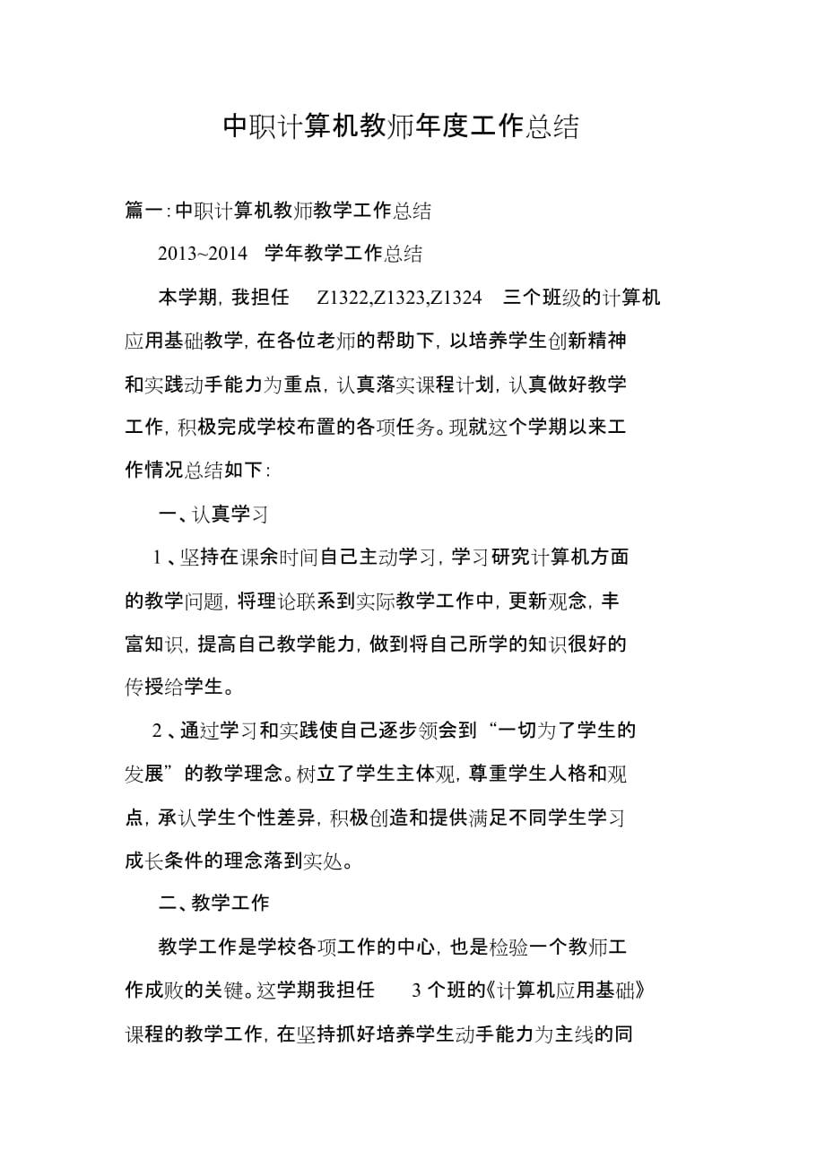 2019年中职计算机教师工作总结文件-精选.doc_第1页