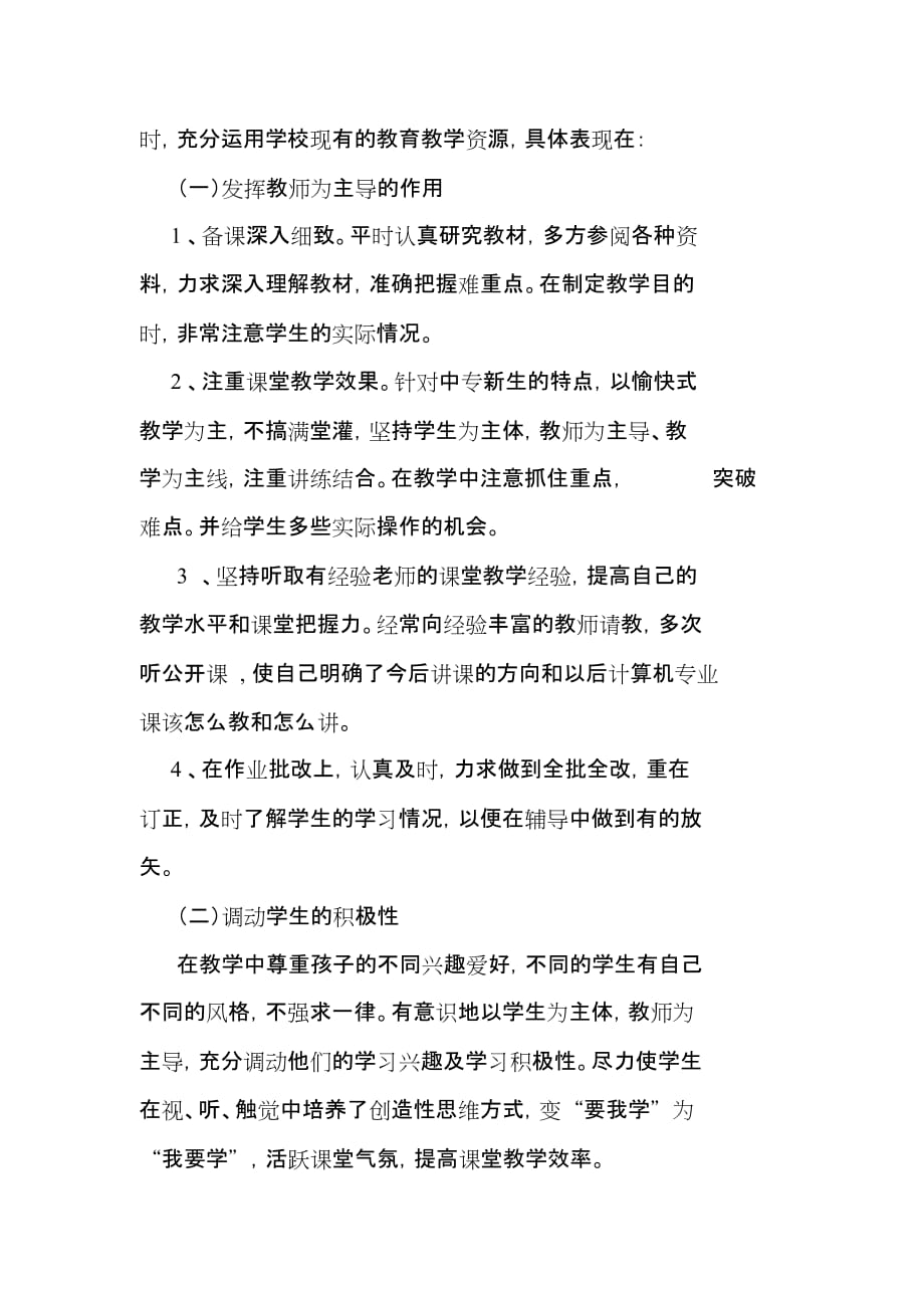 2019年中职计算机教师工作总结文件-精选.doc_第2页