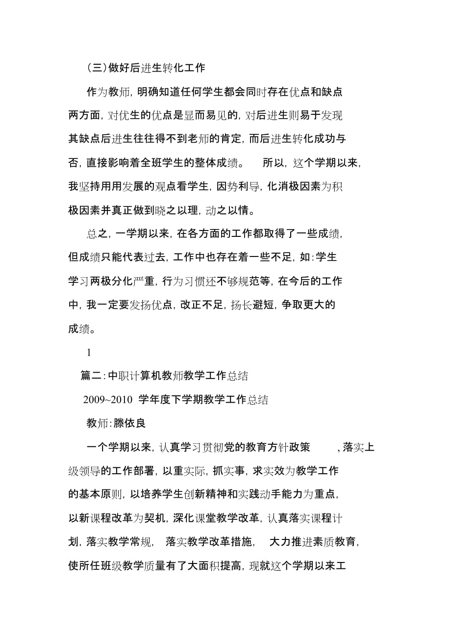 2019年中职计算机教师工作总结文件-精选.doc_第3页