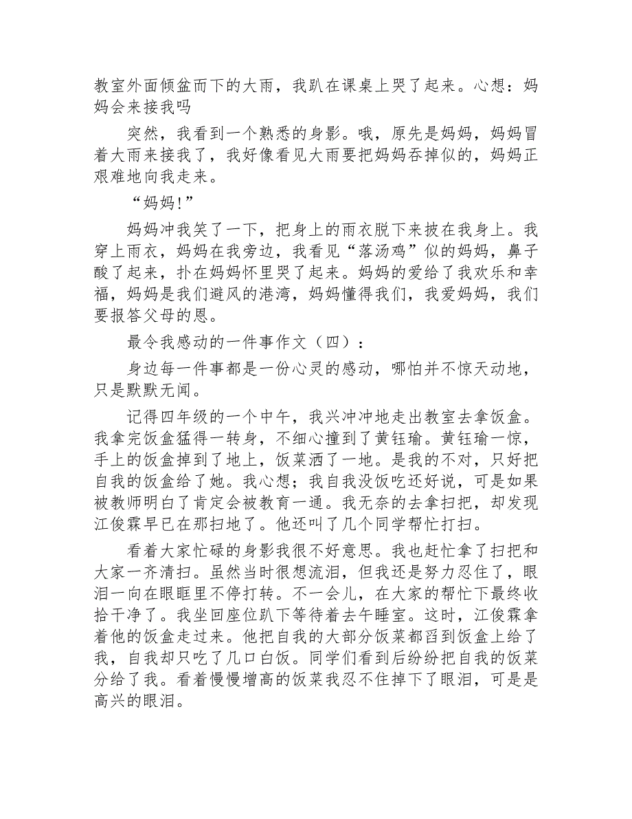 最令我感动的一件事作文20篇2020年_第3页