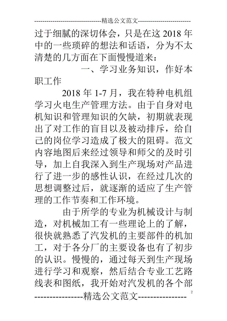 2018机械行业年终工作总结.doc_第2页