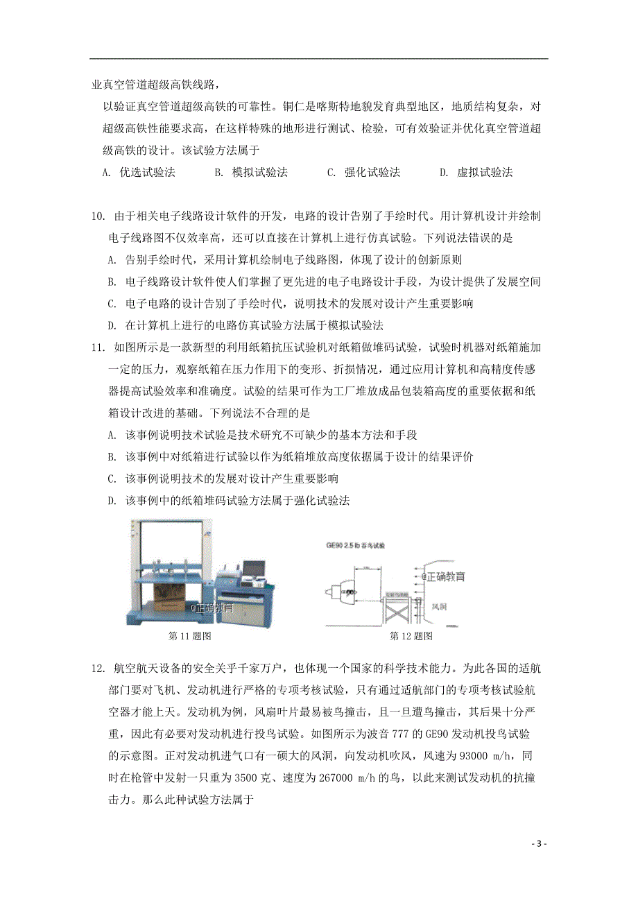 浙江台州联谊五校高一通用技术期中.doc_第3页