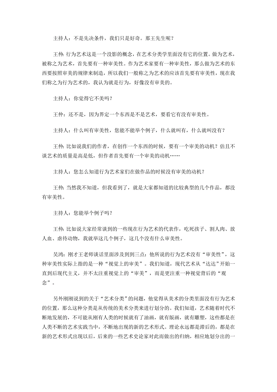 (2020年）（广告传媒）中央电视台“12演播室”关于行为艺术讨论的完整文字记录_第2页