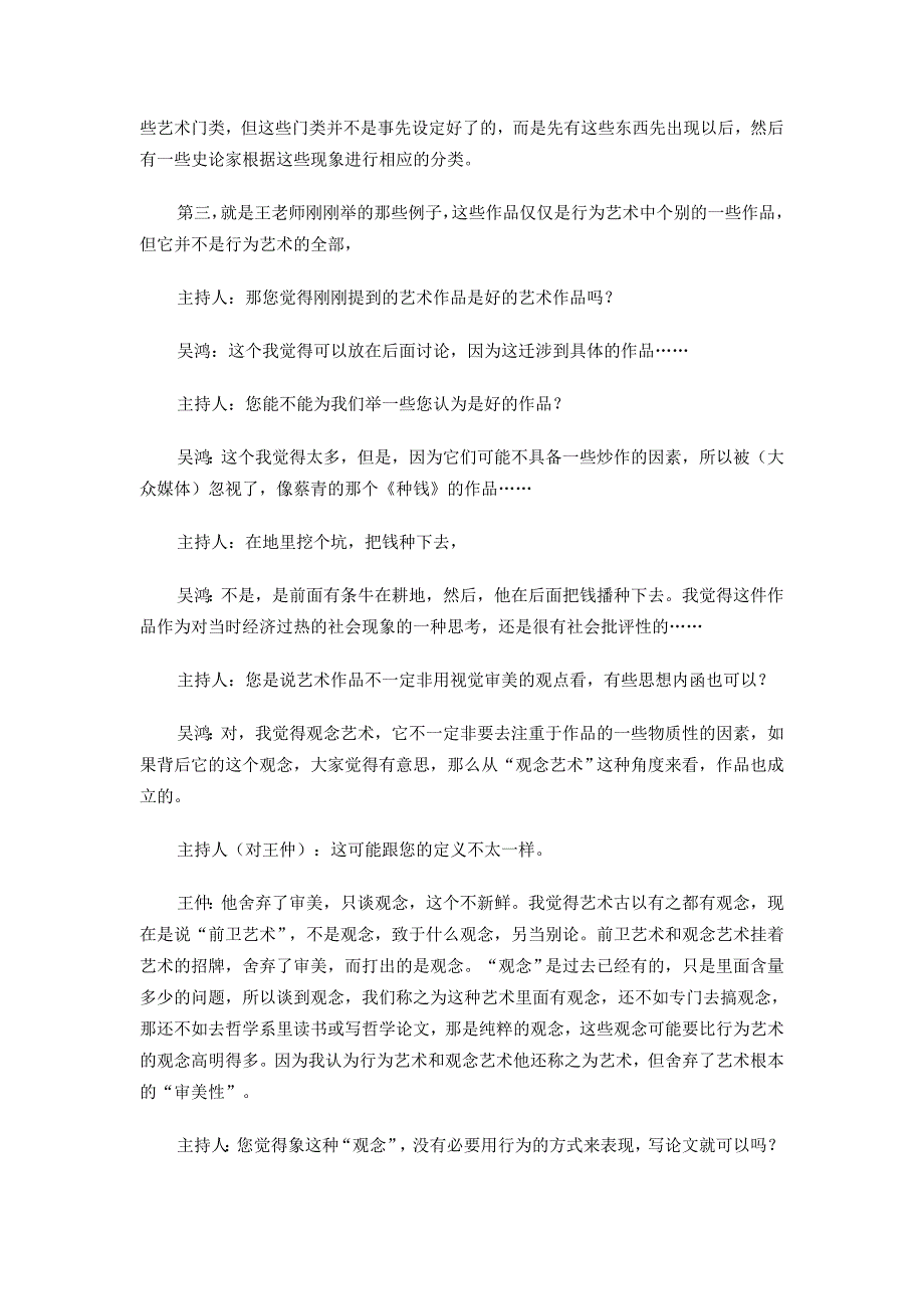 (2020年）（广告传媒）中央电视台“12演播室”关于行为艺术讨论的完整文字记录_第3页