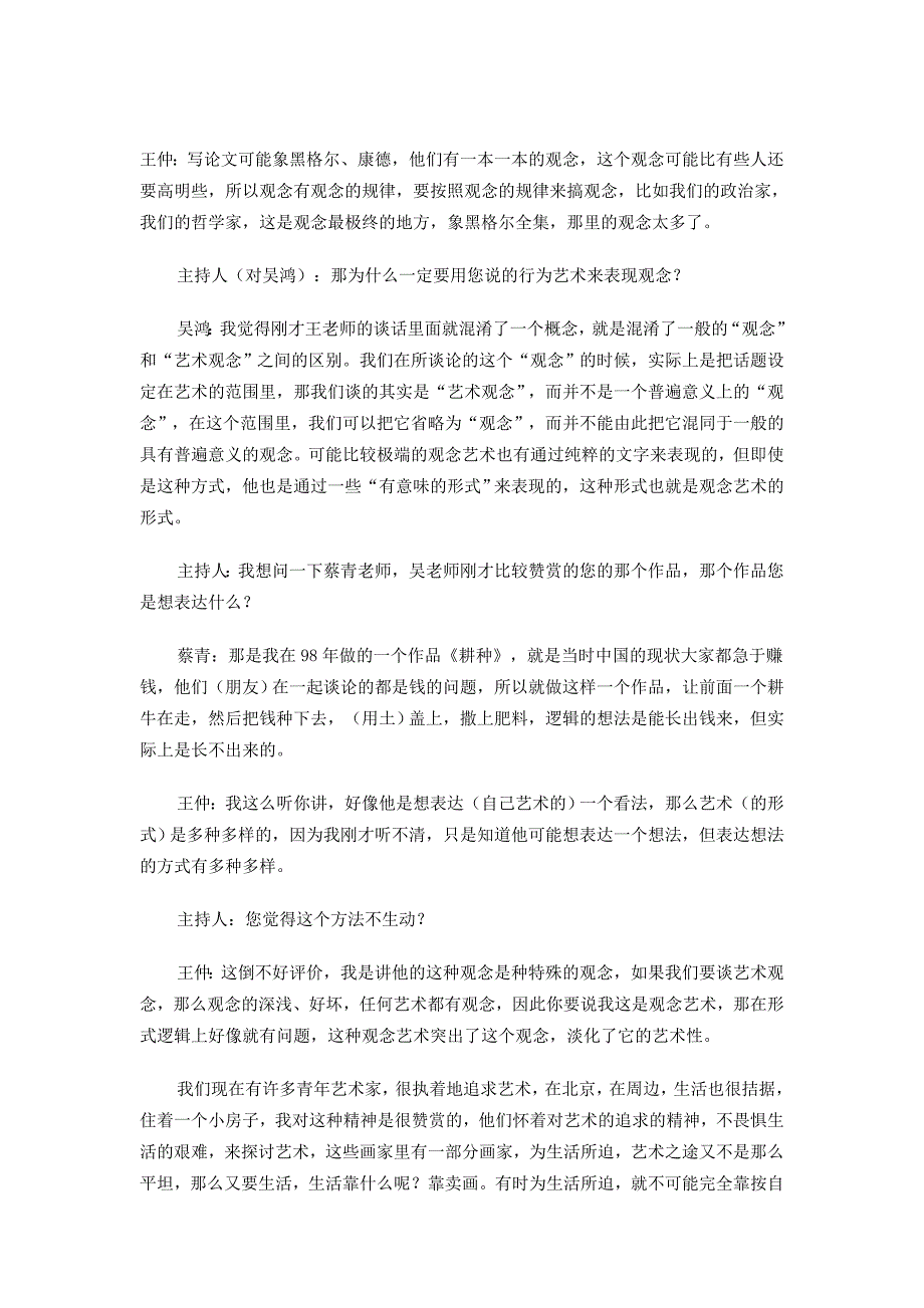 (2020年）（广告传媒）中央电视台“12演播室”关于行为艺术讨论的完整文字记录_第4页