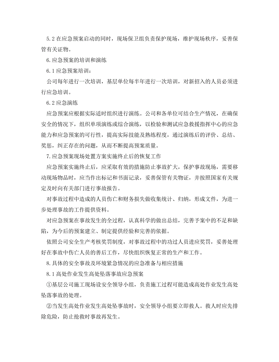 《安全管理应急预案》之建设工程突发事件应急预案_第3页