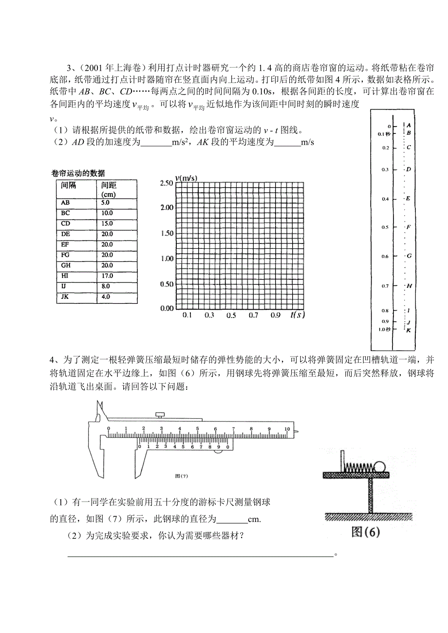 设计实验禾云一级中学高三物理第二轮训练.doc_第2页
