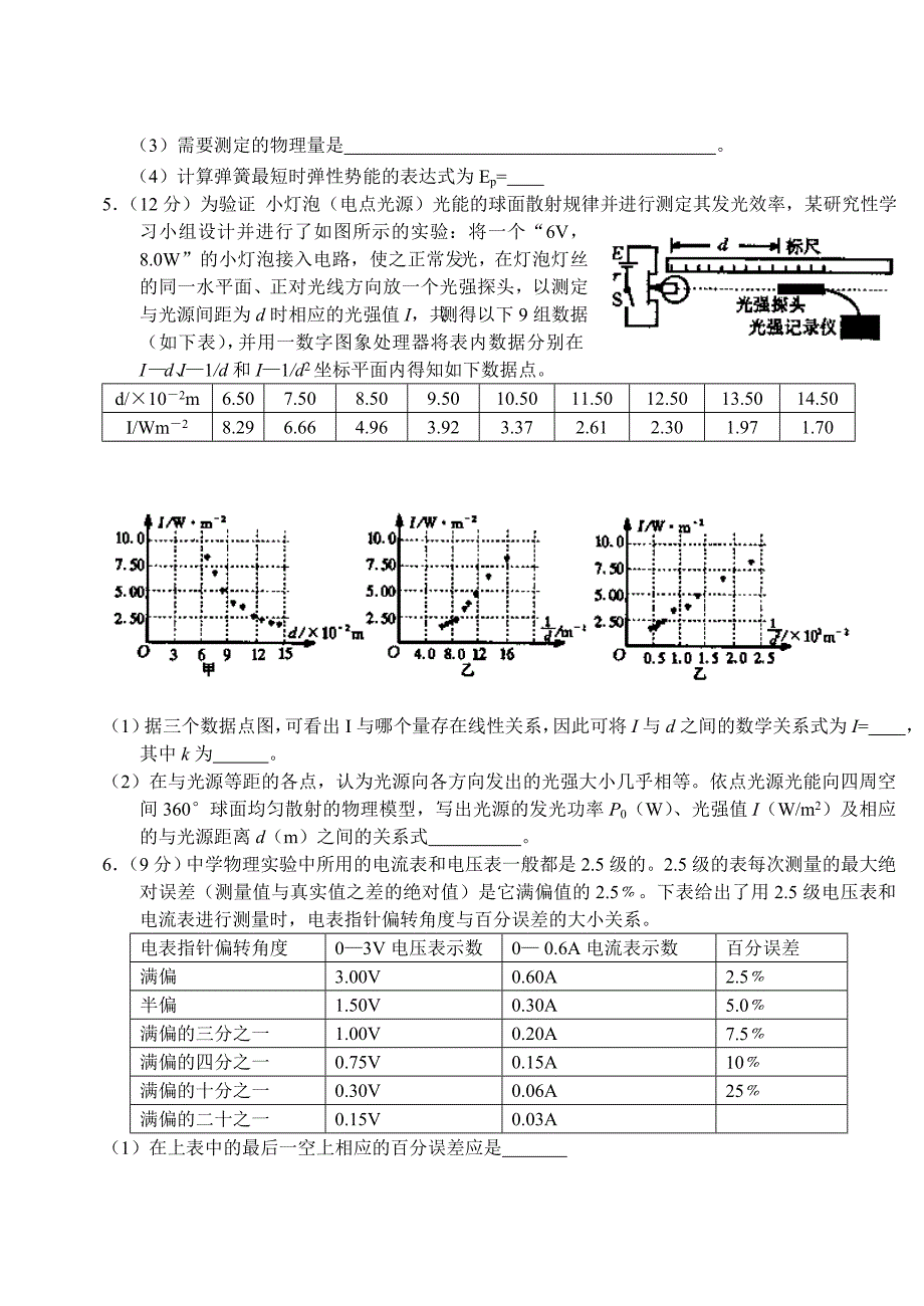 设计实验禾云一级中学高三物理第二轮训练.doc_第3页