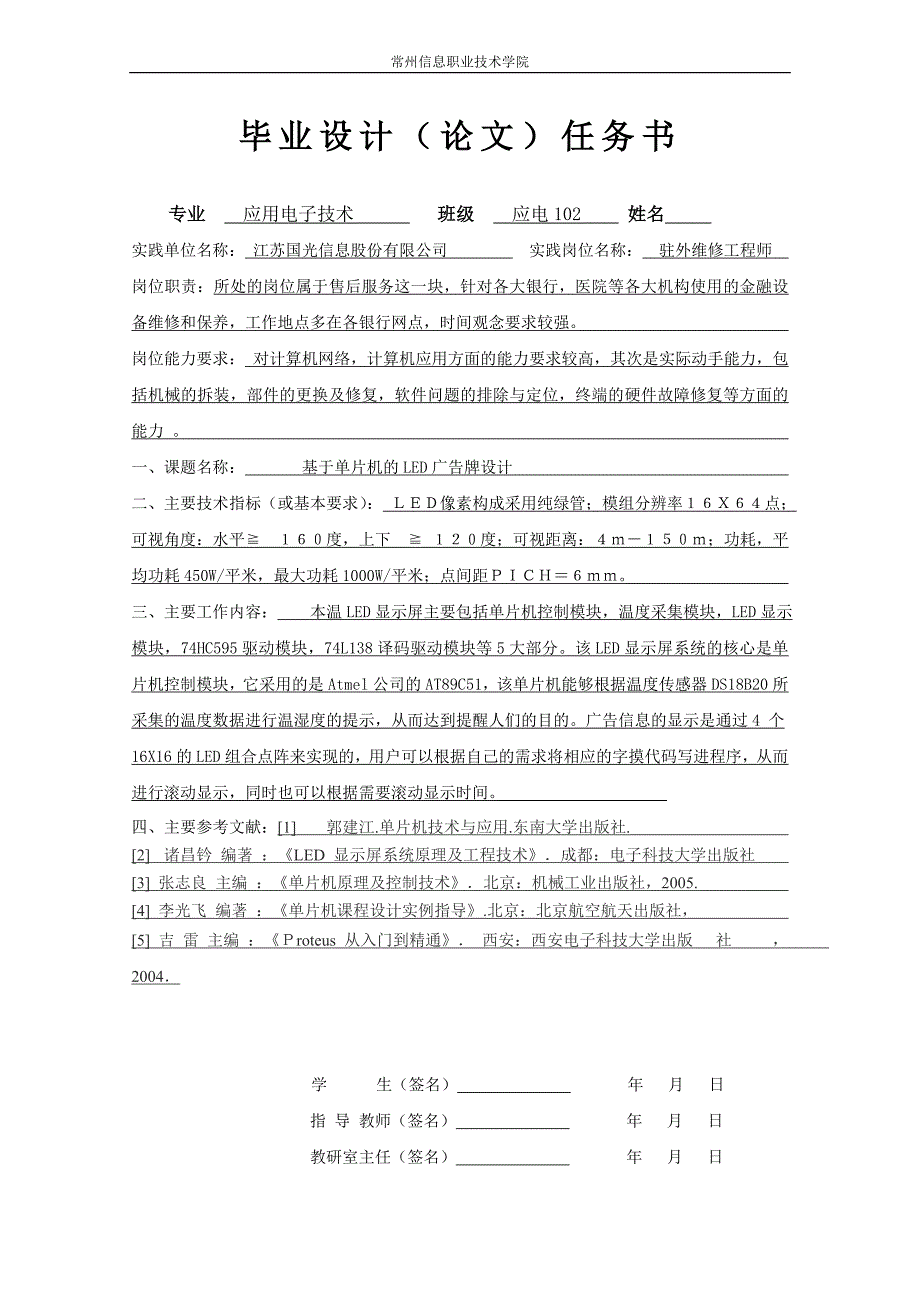 (2020年）（广告传媒）基于单片机的LED广告牌的设计_第2页