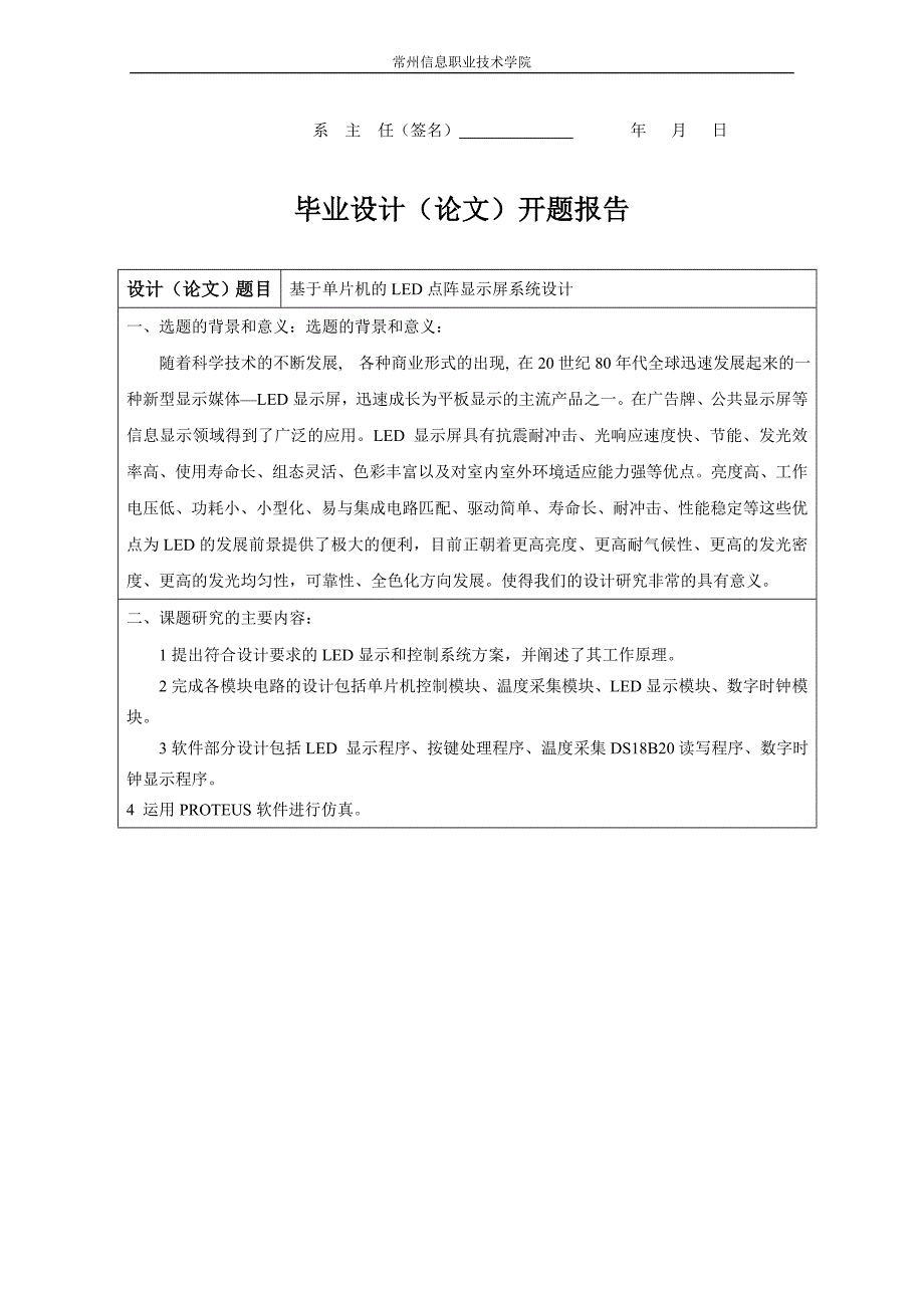 (2020年）（广告传媒）基于单片机的LED广告牌的设计_第3页