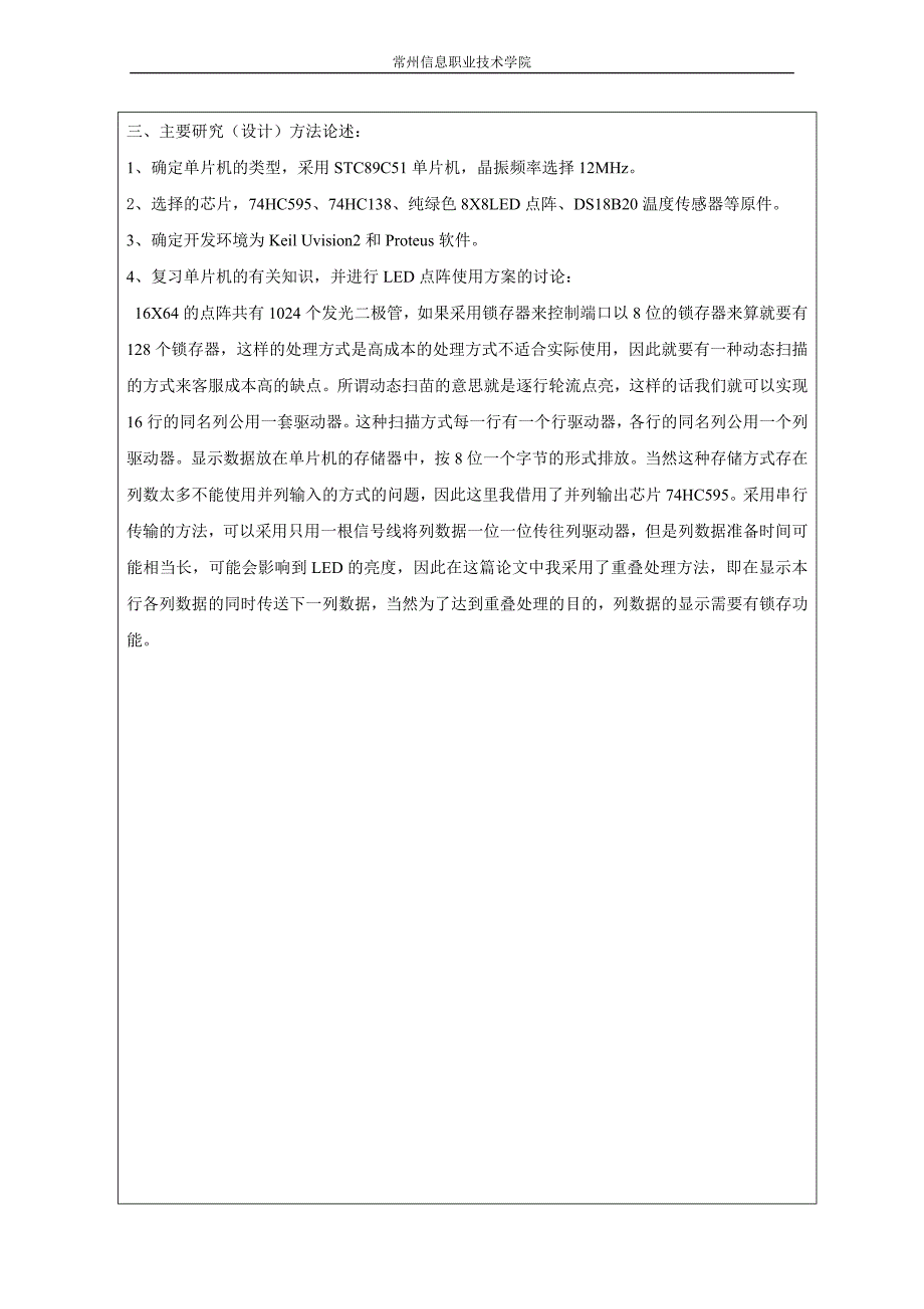 (2020年）（广告传媒）基于单片机的LED广告牌的设计_第4页