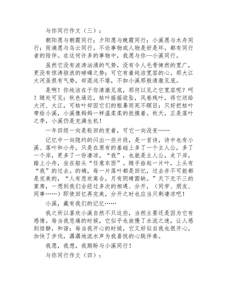 与你同行作文25篇2020年_第3页