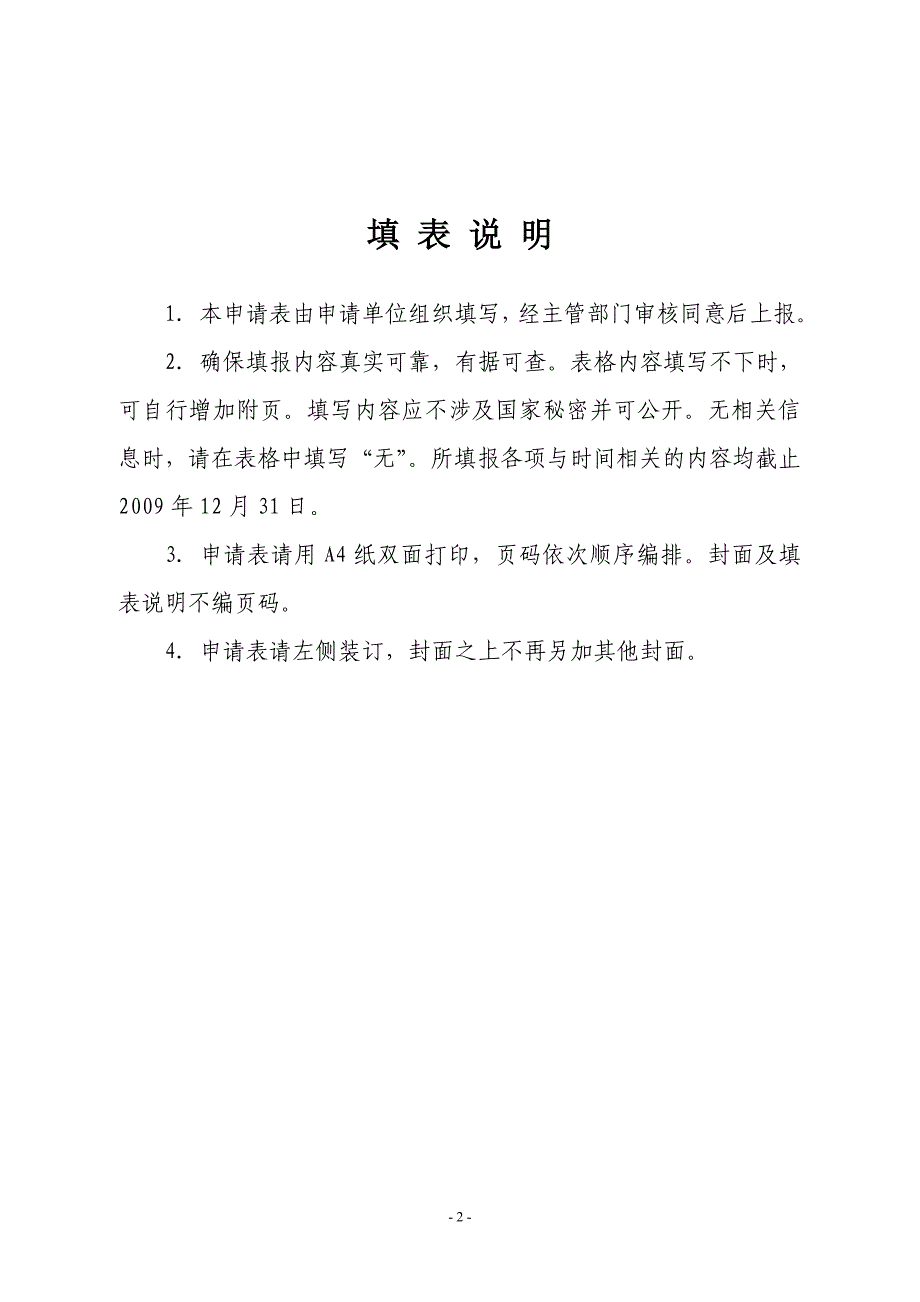 (2020年）（广告传媒）新增硕士专业学位授权点申请表-新闻与传播硕士_第2页