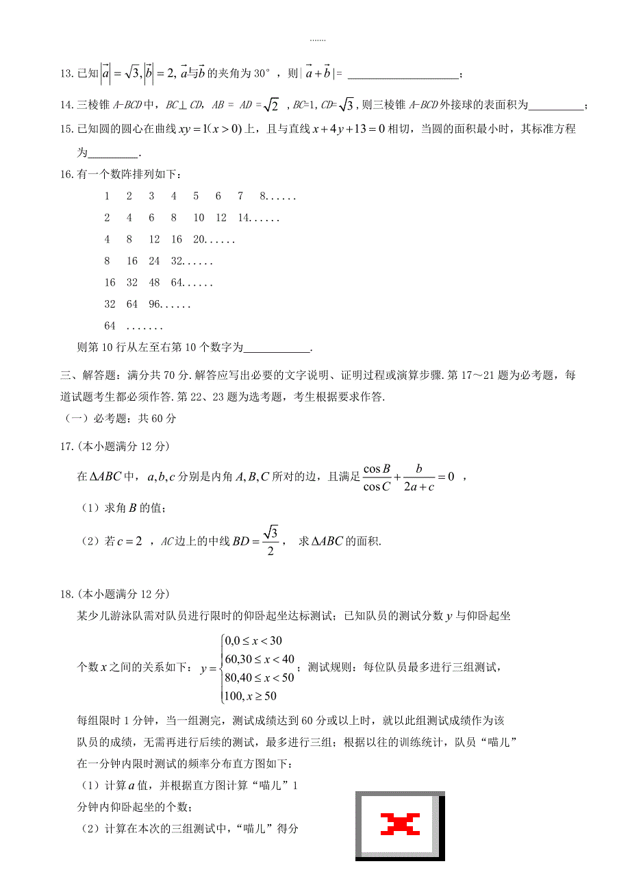 2019-2020学年联盟高考第二次适应与模拟数学(文)模拟试题word版有参考答案-(高三)_第3页