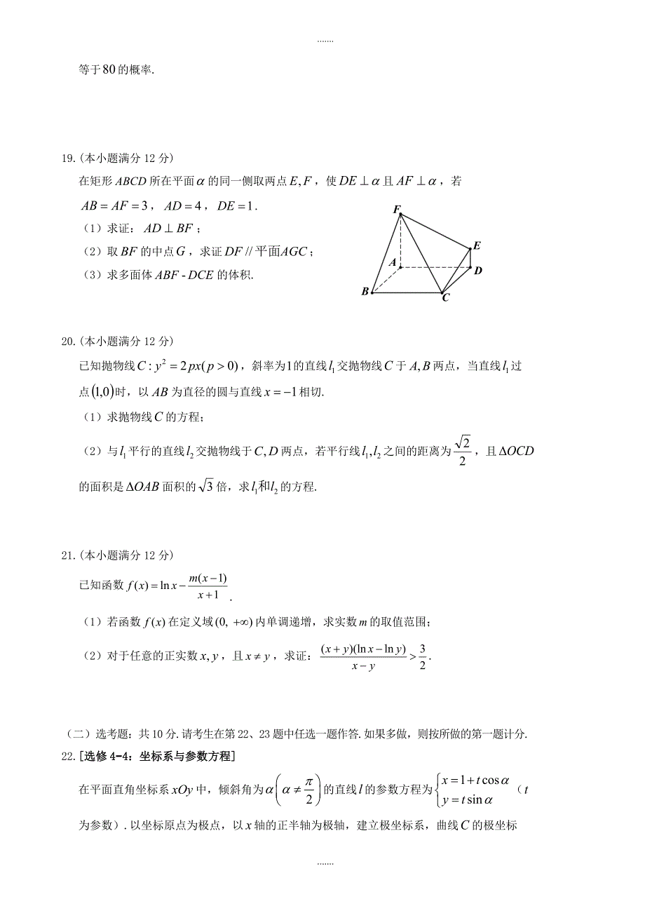 2019-2020学年联盟高考第二次适应与模拟数学(文)模拟试题word版有参考答案-(高三)_第4页