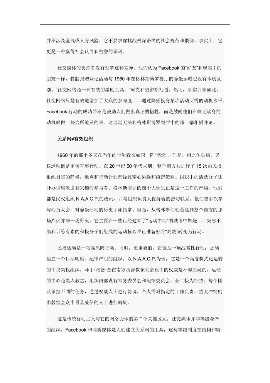 （2020年）（广告传媒）被高估的社交媒体_第4页