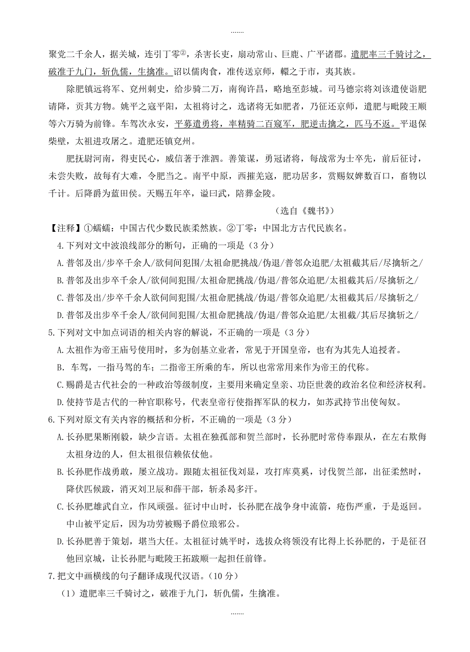 2019-2020学年湖北省天门市高三5月调研测试语文试卷(有参考答案)_第4页