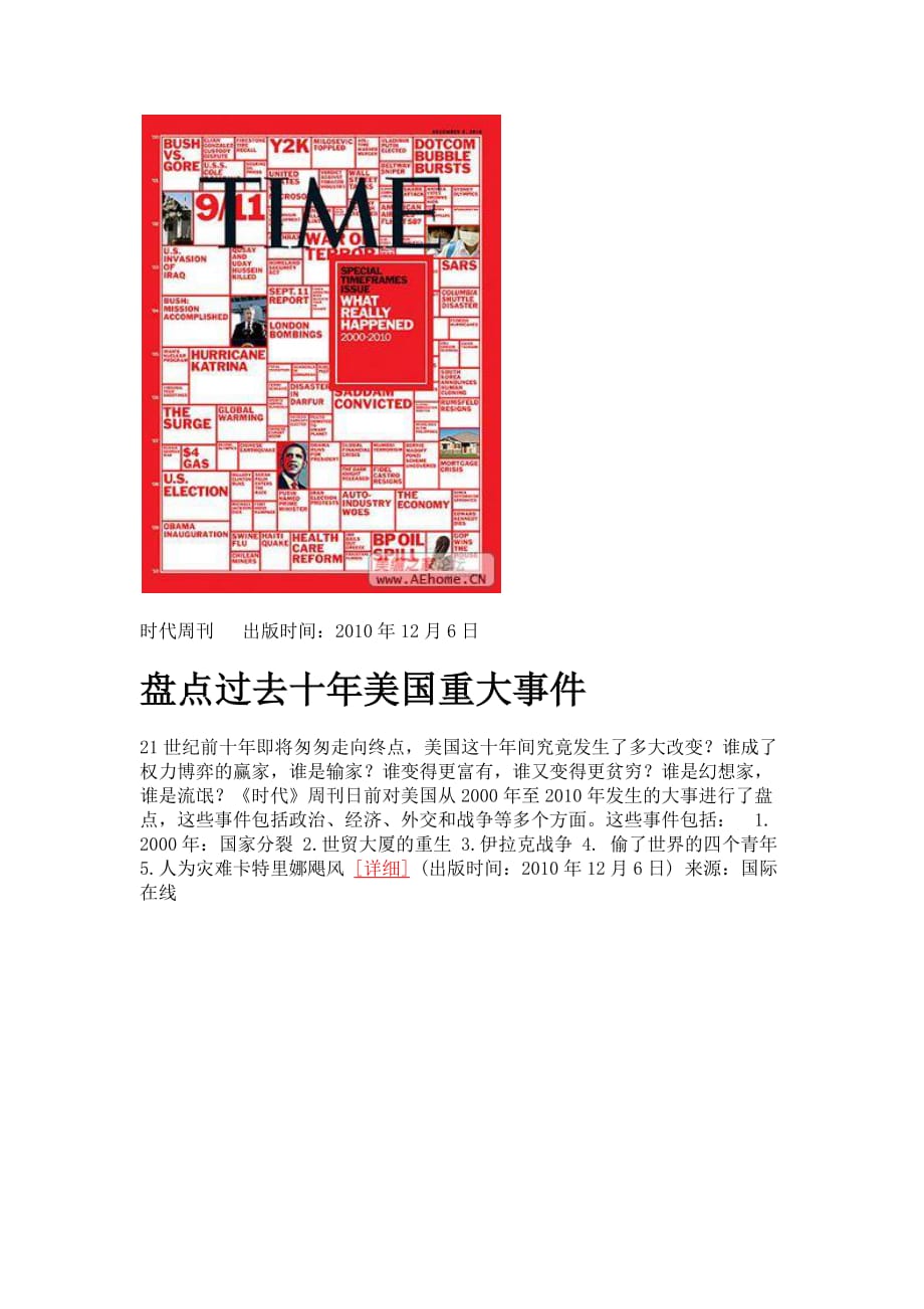 (2020年）（广告传媒）新闻学习——外刊杂志每周封面速览_第3页