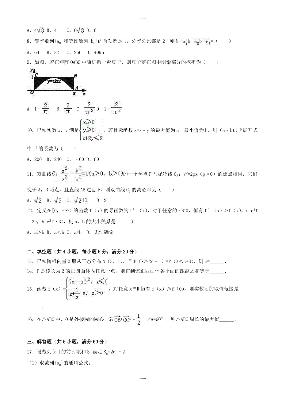 2019-2020学年陕西省高考数学全真模拟理科试卷(四)(有参考答案)_第2页