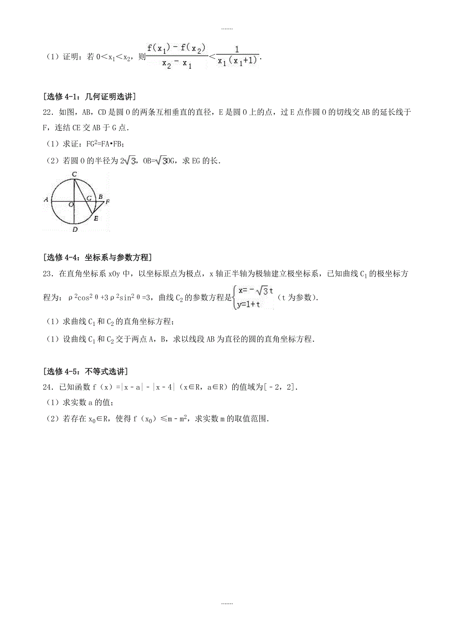 2019-2020学年陕西省高考数学全真模拟理科试卷(四)(有参考答案)_第4页