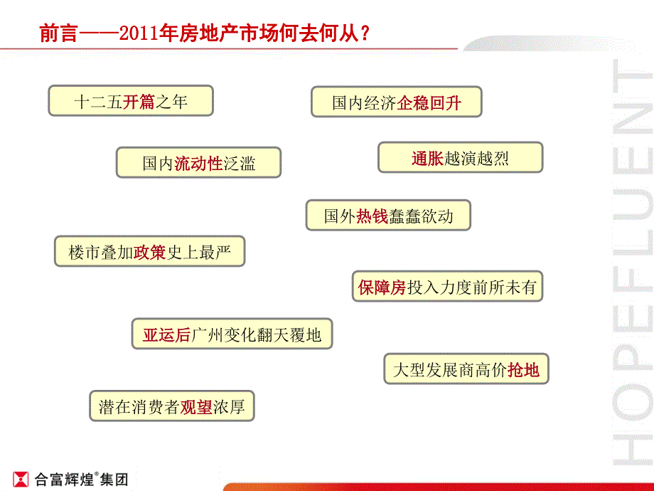 2011年广州房地产发展预测报告_(NXPowerLite).ppt_第3页