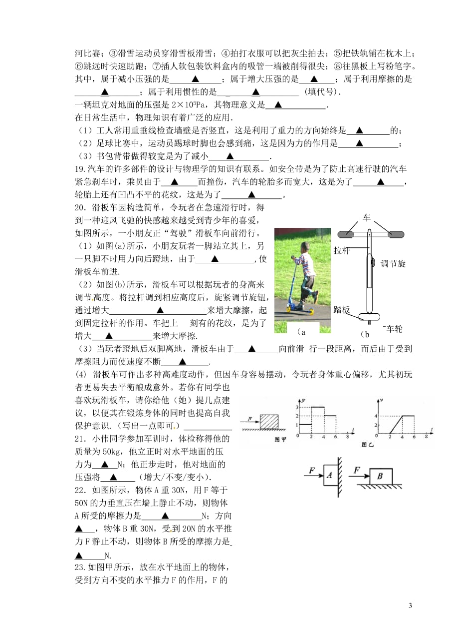 江苏省南京市六合区八年级物理5月学情调研测试试题_第3页