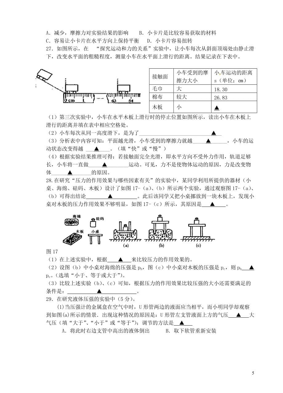 江苏省南京市六合区八年级物理5月学情调研测试试题_第5页