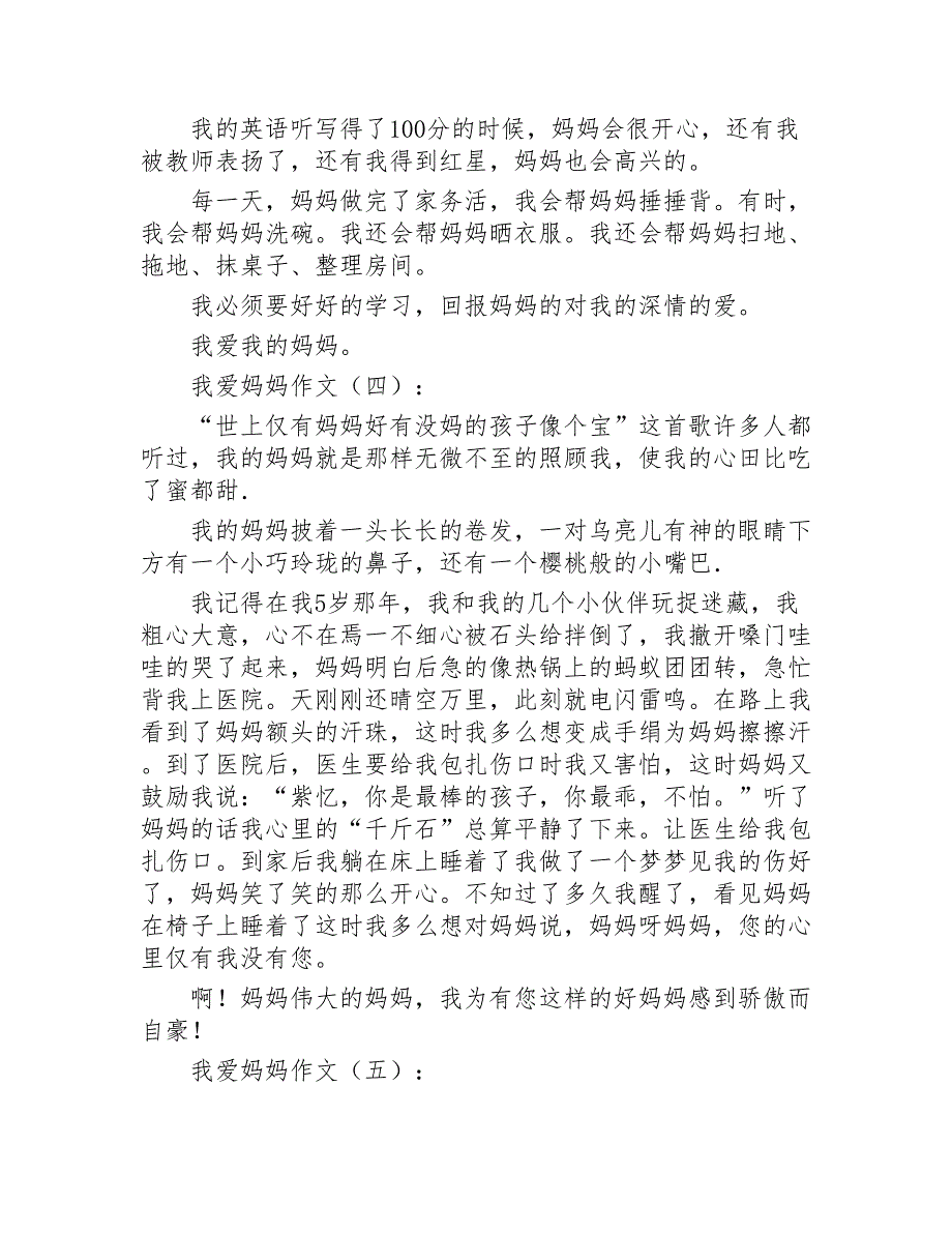 我爱妈妈作文20篇2020年_第3页