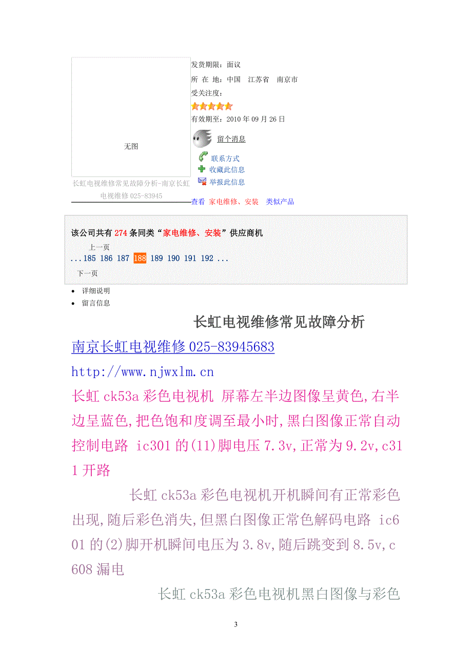 （2020年）（广告传媒）电视故障维修_第3页