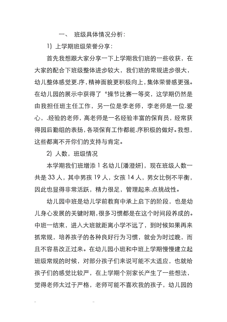 幼儿园中班下学期期末家长会发言稿87638.doc_第2页